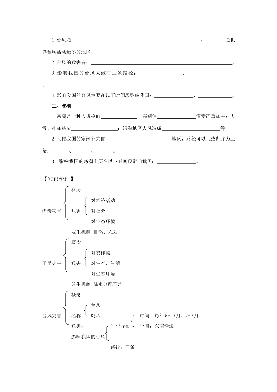 高中地理：2.2《气象灾害》学案导学 鲁教版选修5_第2页
