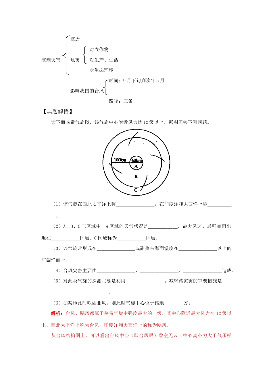 高中地理：2.2《气象灾害》学案导学 鲁教版选修5_第3页