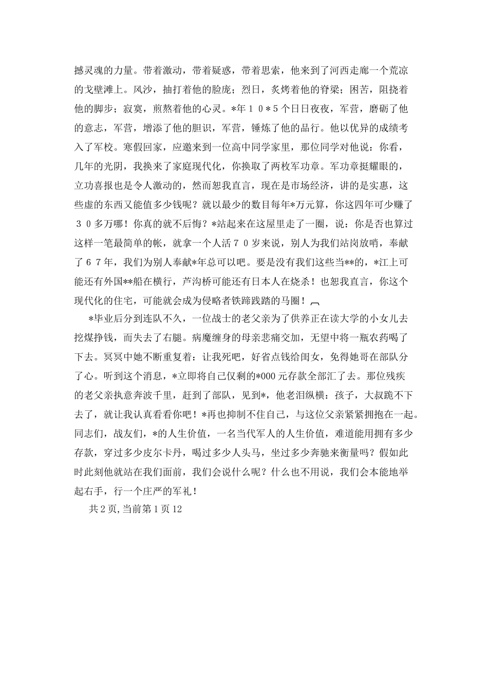八一建军节演讲稿-壮哉-军人的回答!_第2页