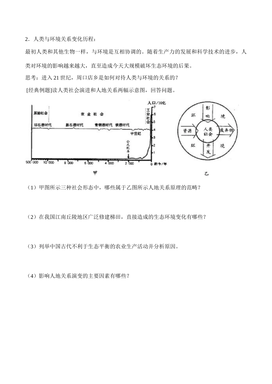 高中地理我们周围的环境 学案人教版选修六_第2页