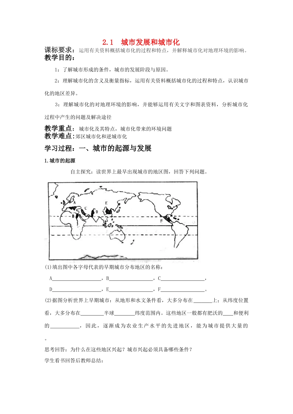 高中地理2.1 城市发展和城市化教学案鲁教版必修2_第1页