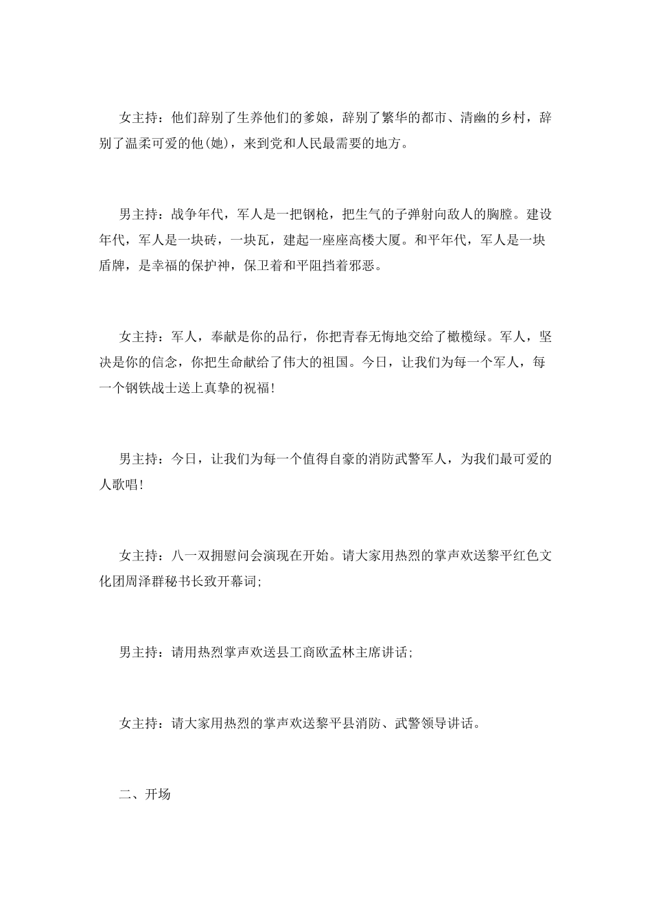 八一晚会主持词精选范文_第2页