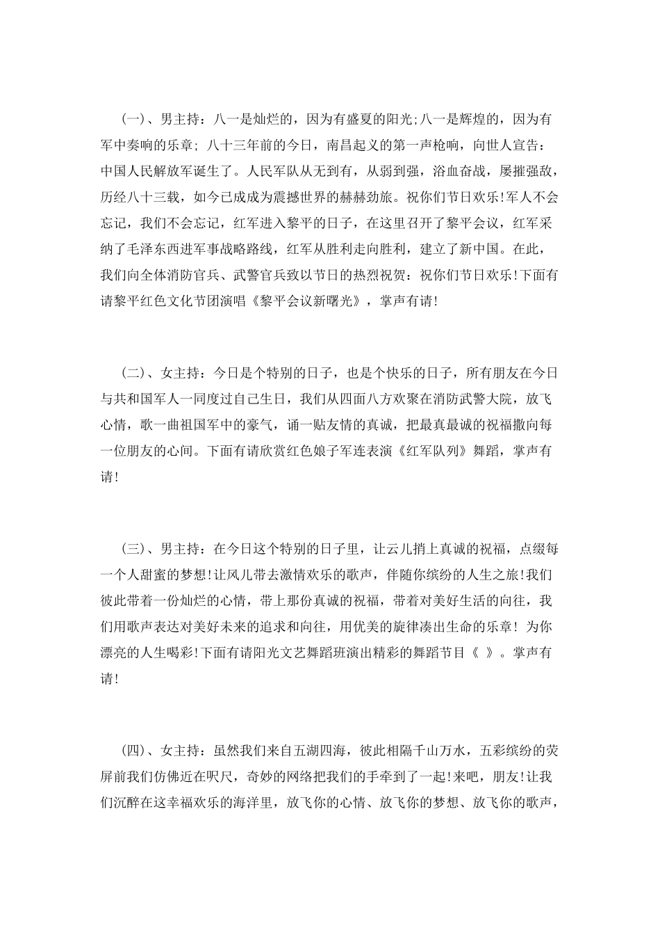 八一晚会主持词精选范文_第3页