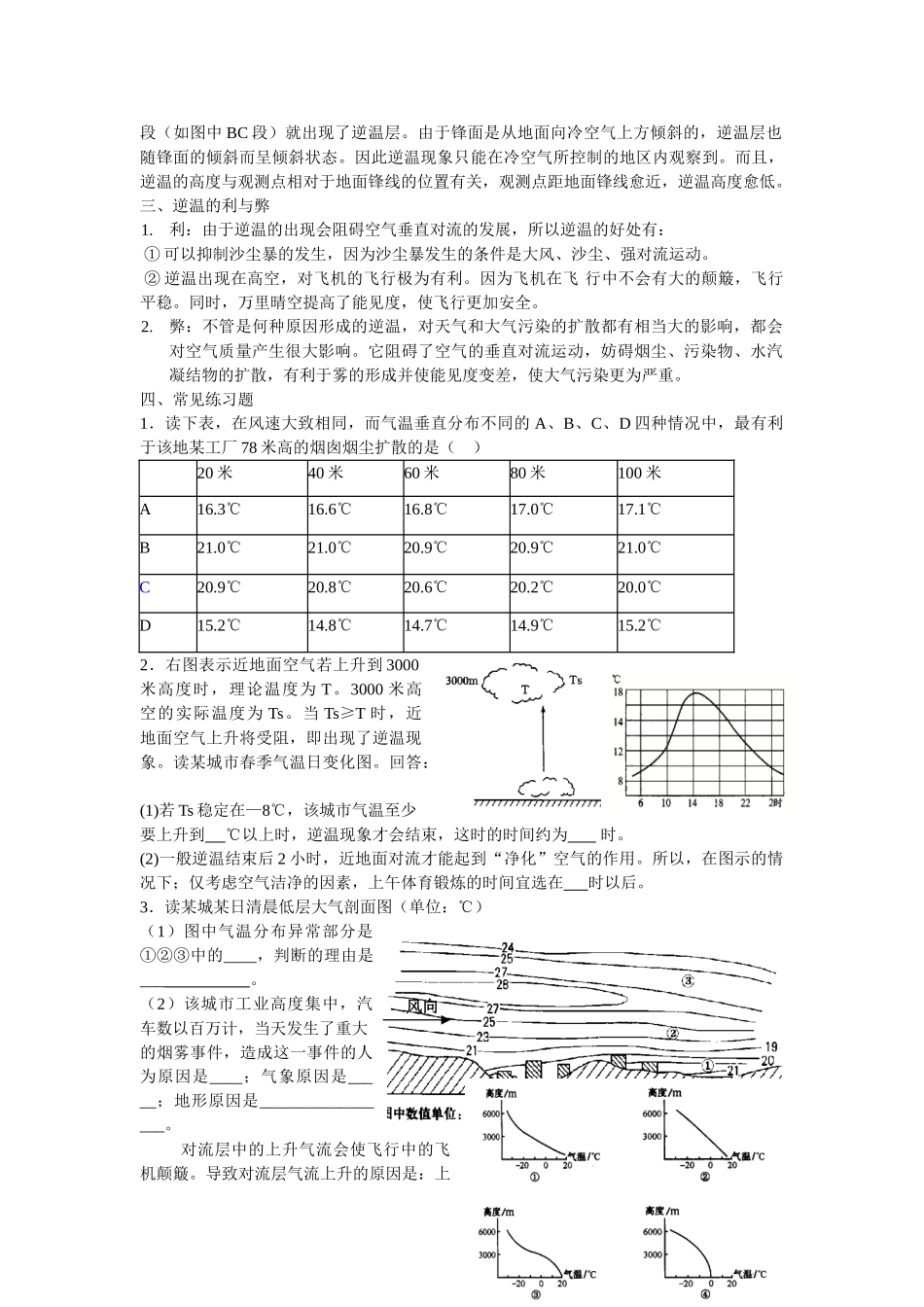 高中地理关于“逆温问题”的专题讲解_第2页