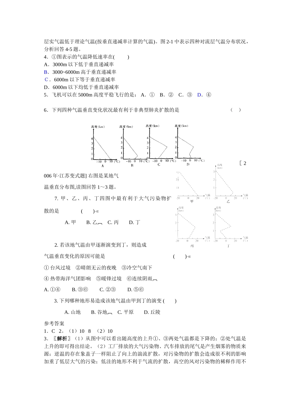 高中地理关于“逆温问题”的专题讲解_第3页
