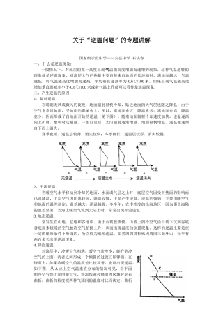 高中地理关于“逆温问题”的专题讲解