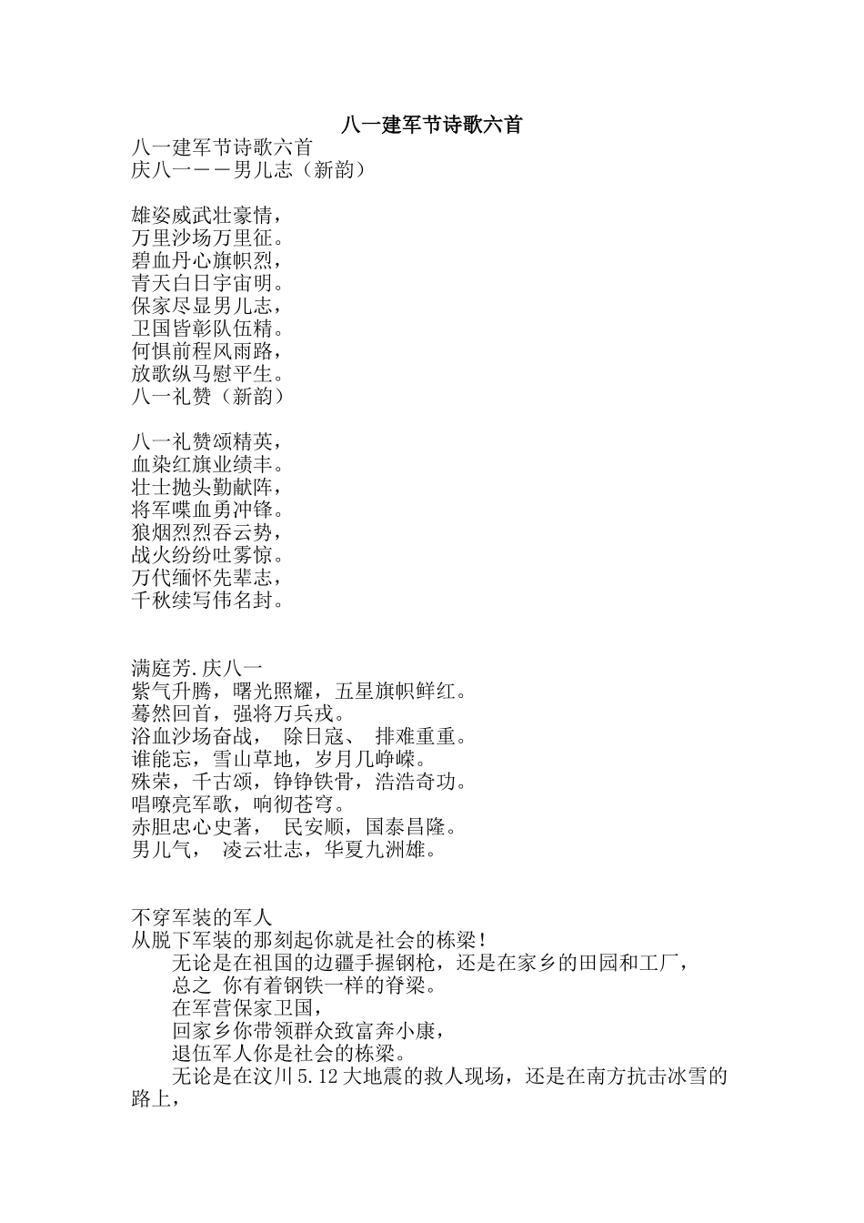 八一建军节诗歌六首_第1页