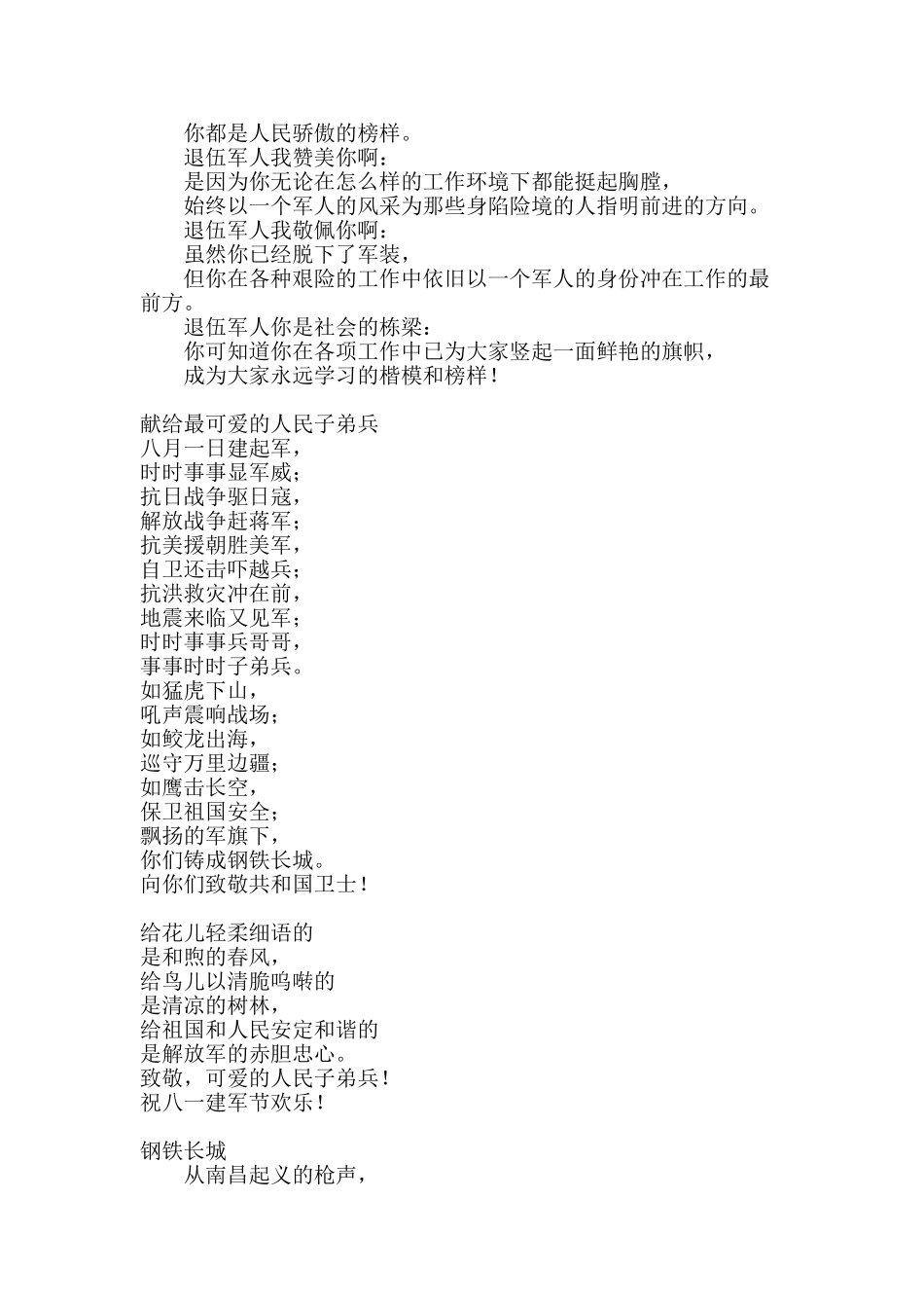 八一建军节诗歌六首_第2页