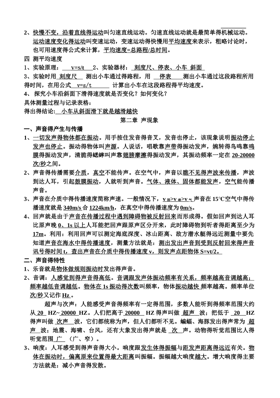 八上物理知识点总结_第2页