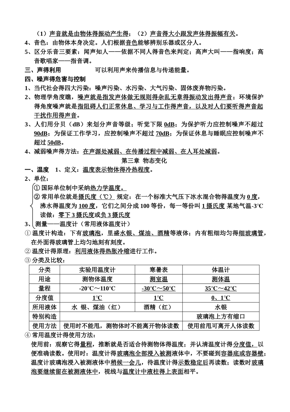 八上物理知识点总结_第3页