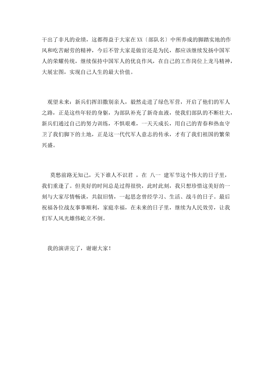 八一战友座谈会演讲_第2页