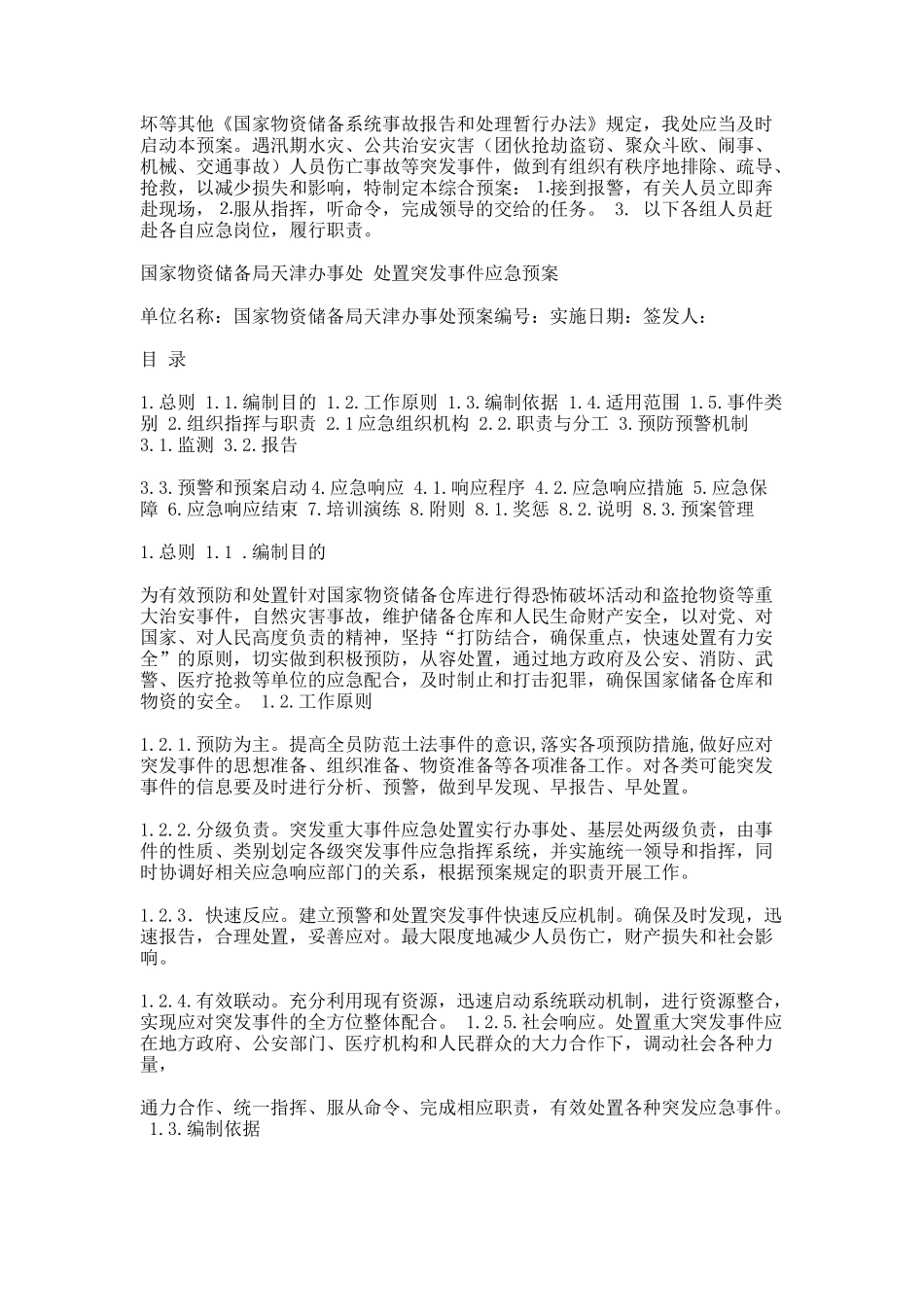 八三三处五五普法教育及职工培训学习记录77_第2页