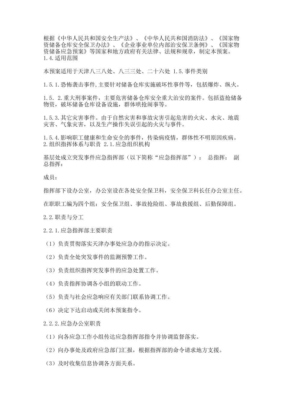 八三三处五五普法教育及职工培训学习记录77_第3页