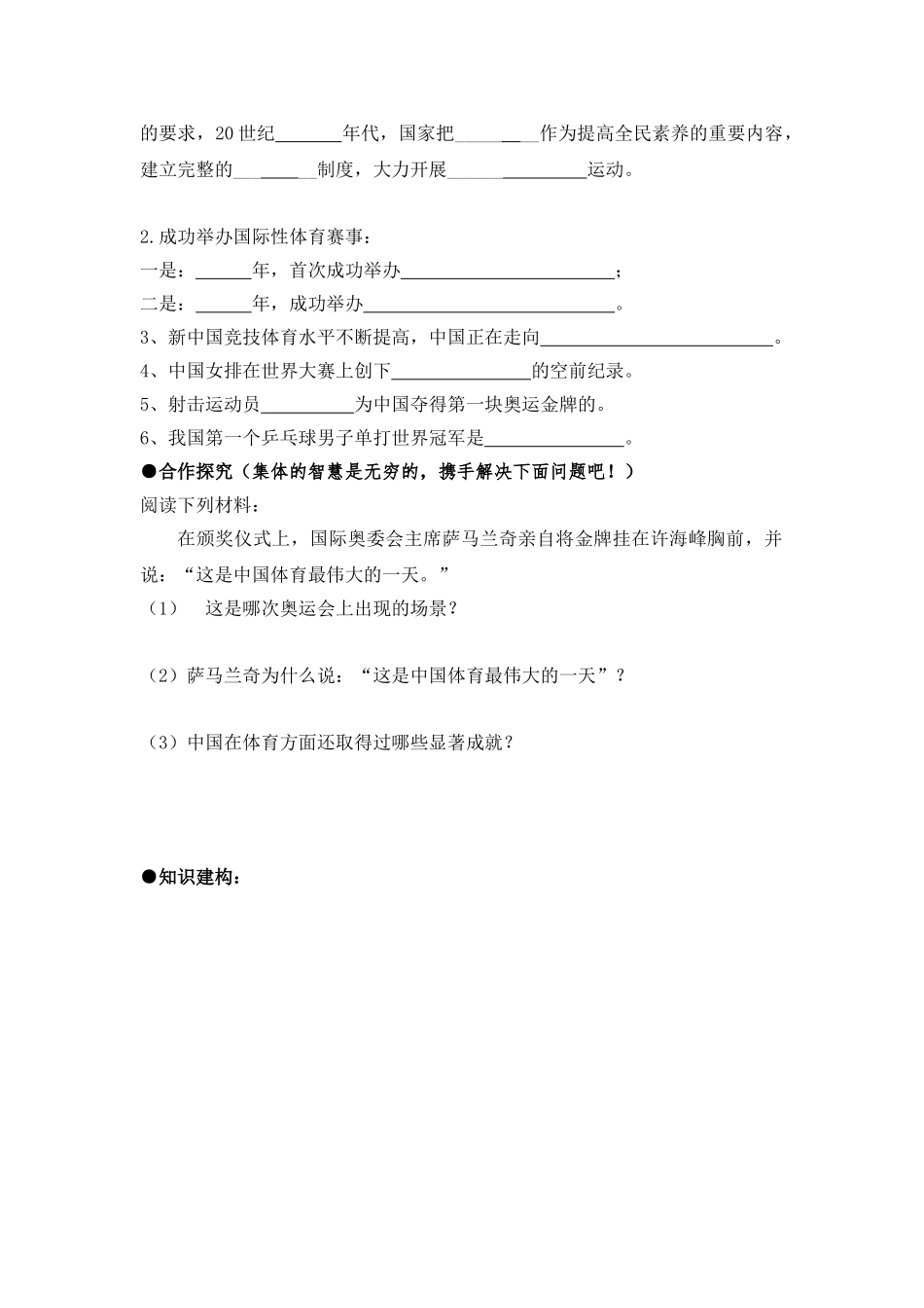 八下历史第20课学案_第2页