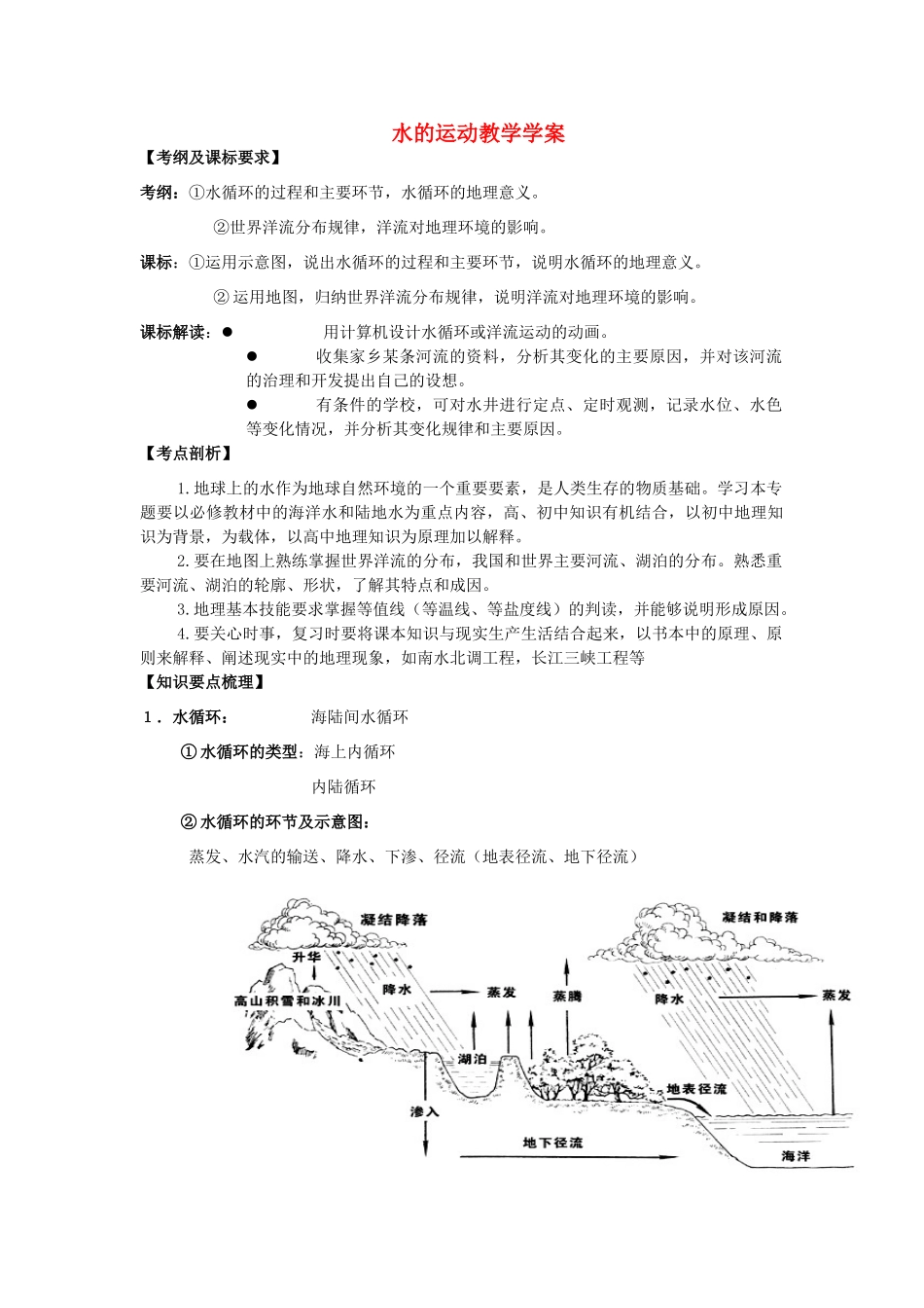 高中地理《水的运动》学案 中图版必修1_第1页