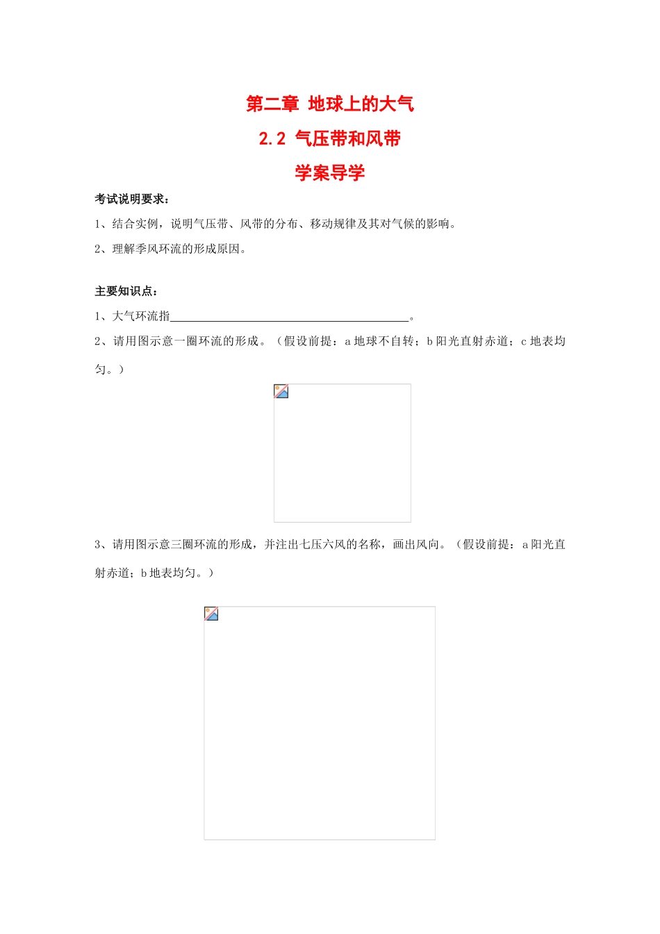 高中地理：2.2《气压带和风带》学案（新人教版必修1）_第1页