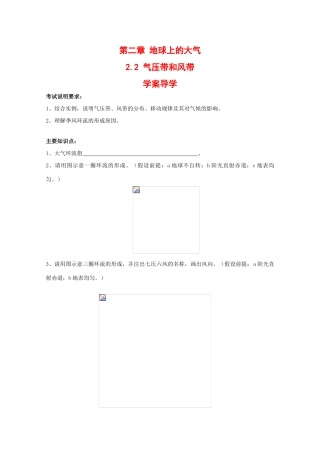 高中地理：2.2《气压带和风带》学案（新人教版必修1）