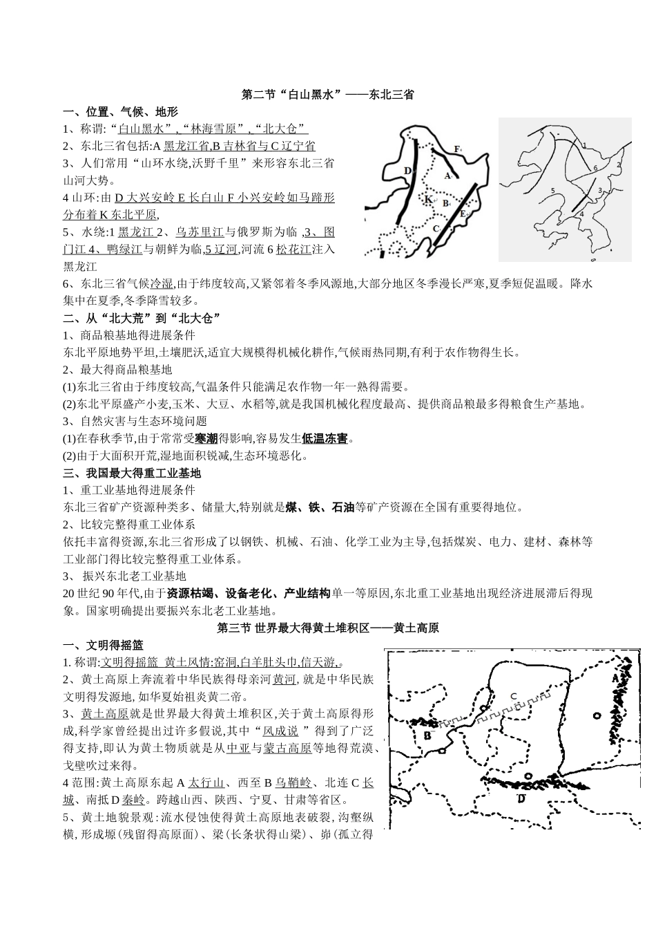 八下地理复习资料_第3页