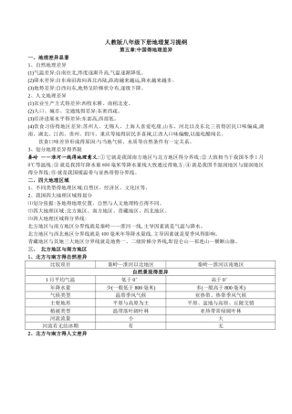 八下地理复习资料