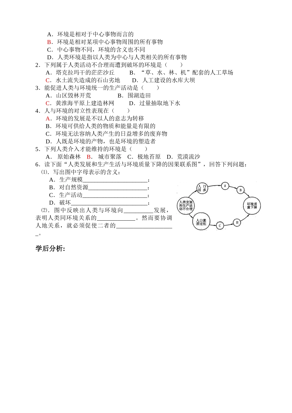 高中地理我们周围的环境（学案）人教版选修6_第2页