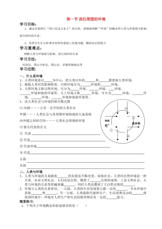 高中地理我们周围的环境（学案）人教版选修6