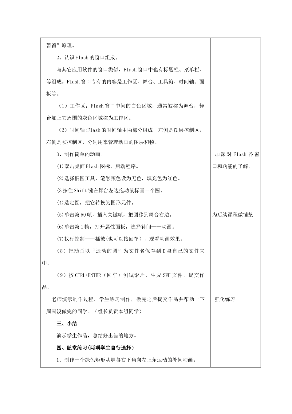 八下信息第一课《认识Flash动画》教案_第2页