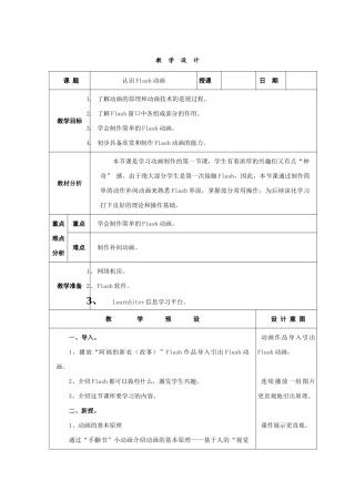 八下信息第一课《认识Flash动画》教案