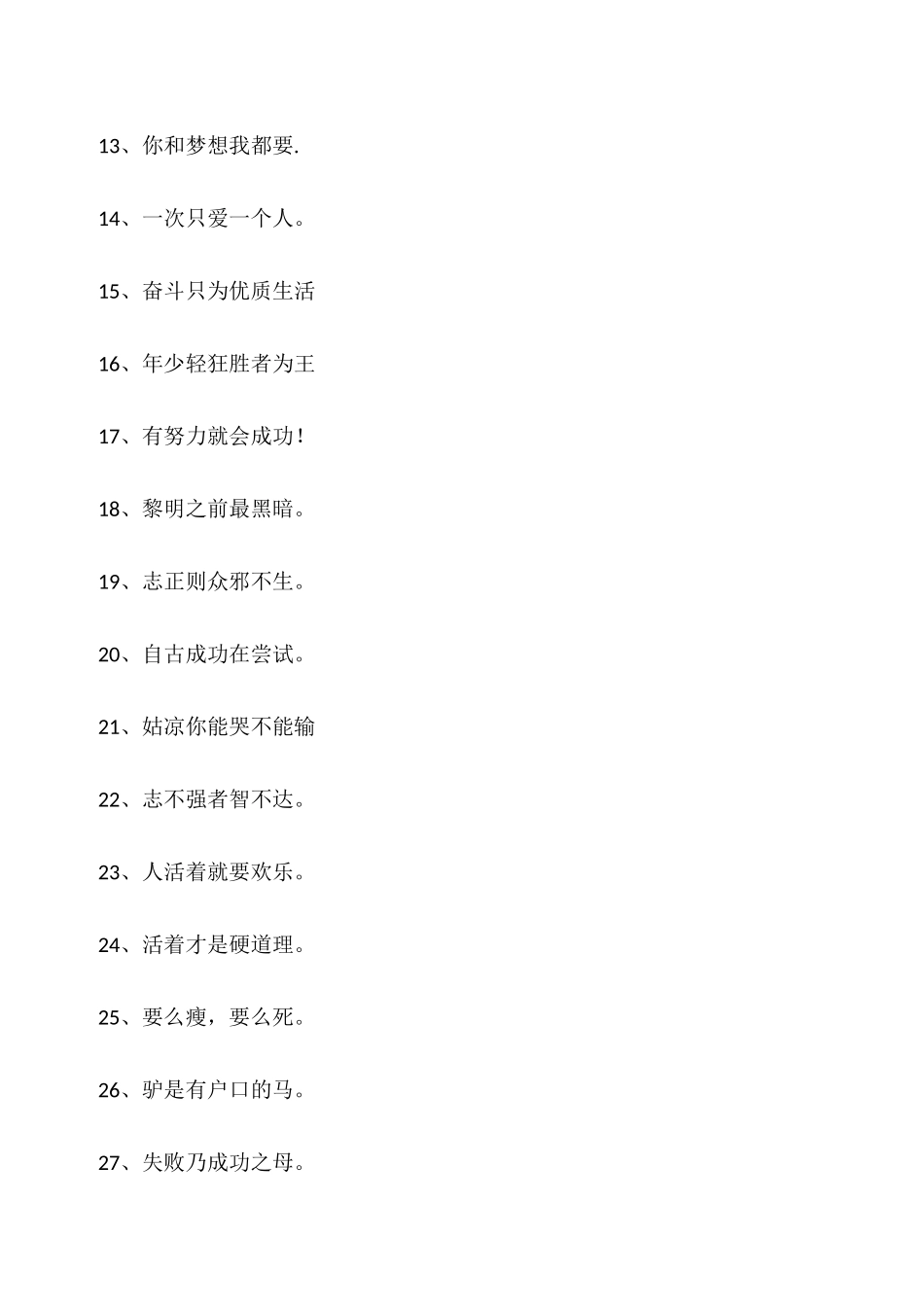 八个字的励志个性签名-人因梦想而伟大_第2页