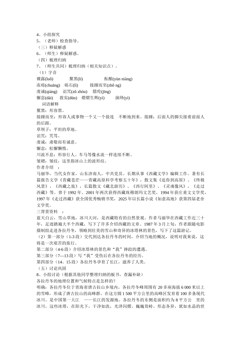 八下在长江源头各拉丹冬_第2页