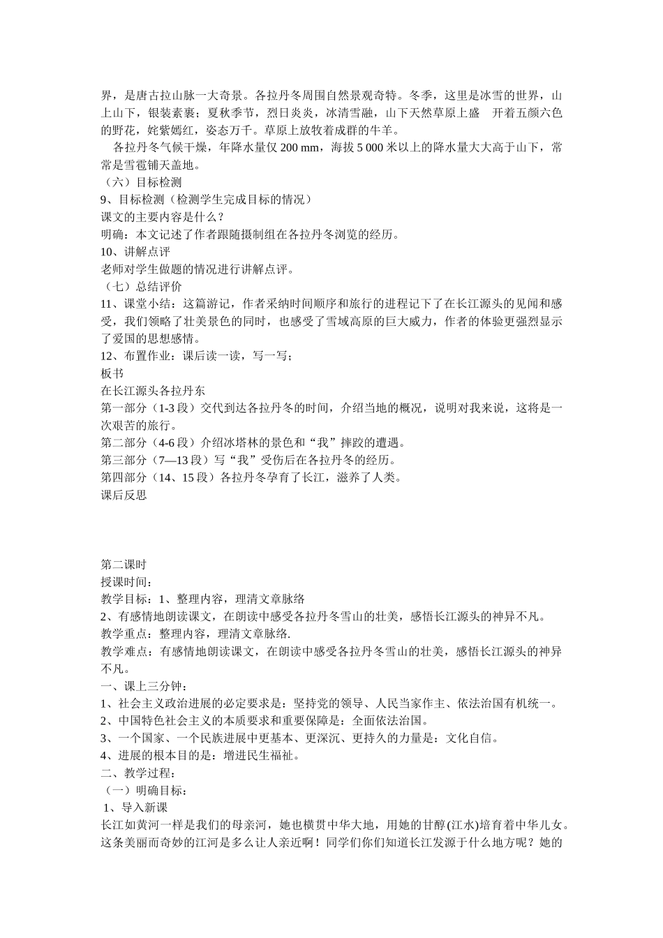 八下在长江源头各拉丹冬_第3页