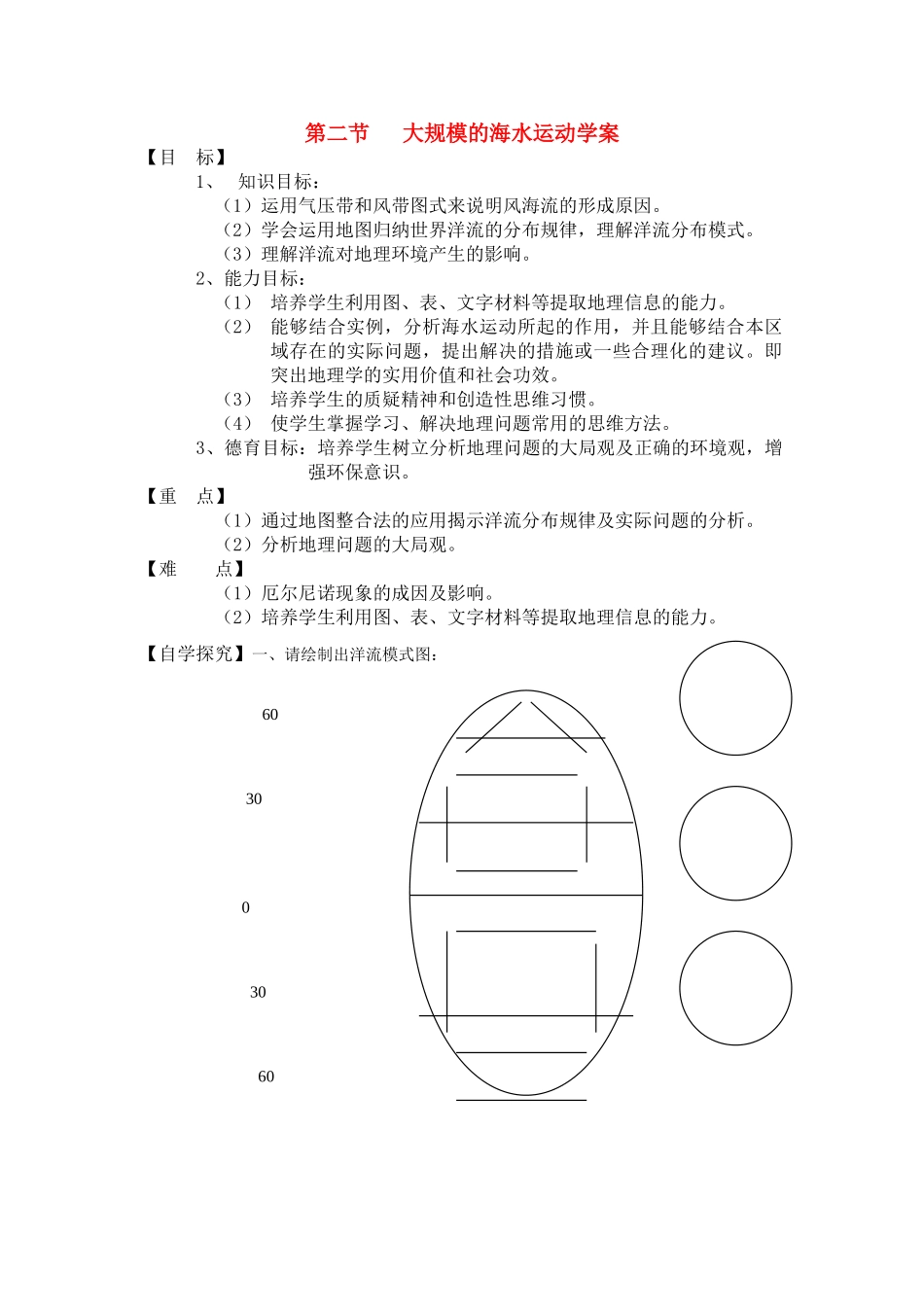高中地理《水的运动》学案（1） 中图版必修1_第1页