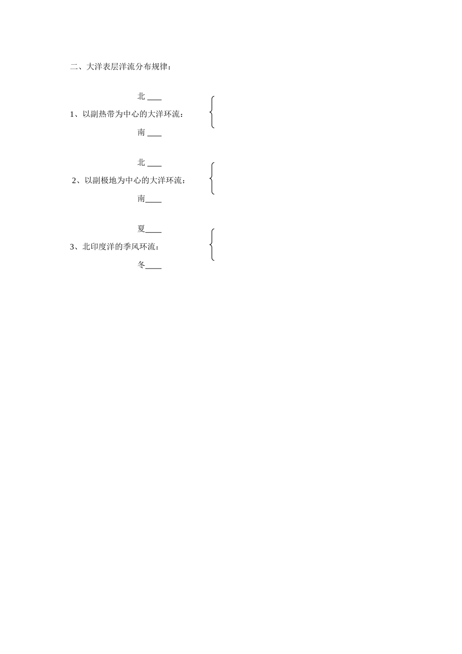 高中地理《水的运动》学案（1） 中图版必修1_第2页