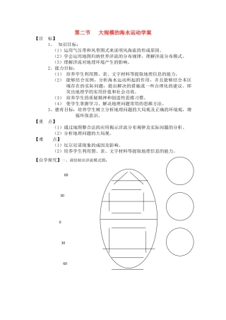 高中地理《水的运动》学案（1） 中图版必修1