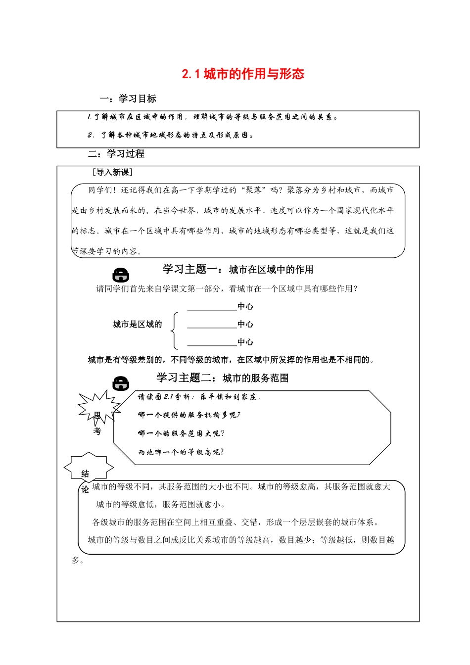 高中地理2.1《城市的作用与形态》学案（1）（旧人教版选修1）_第1页