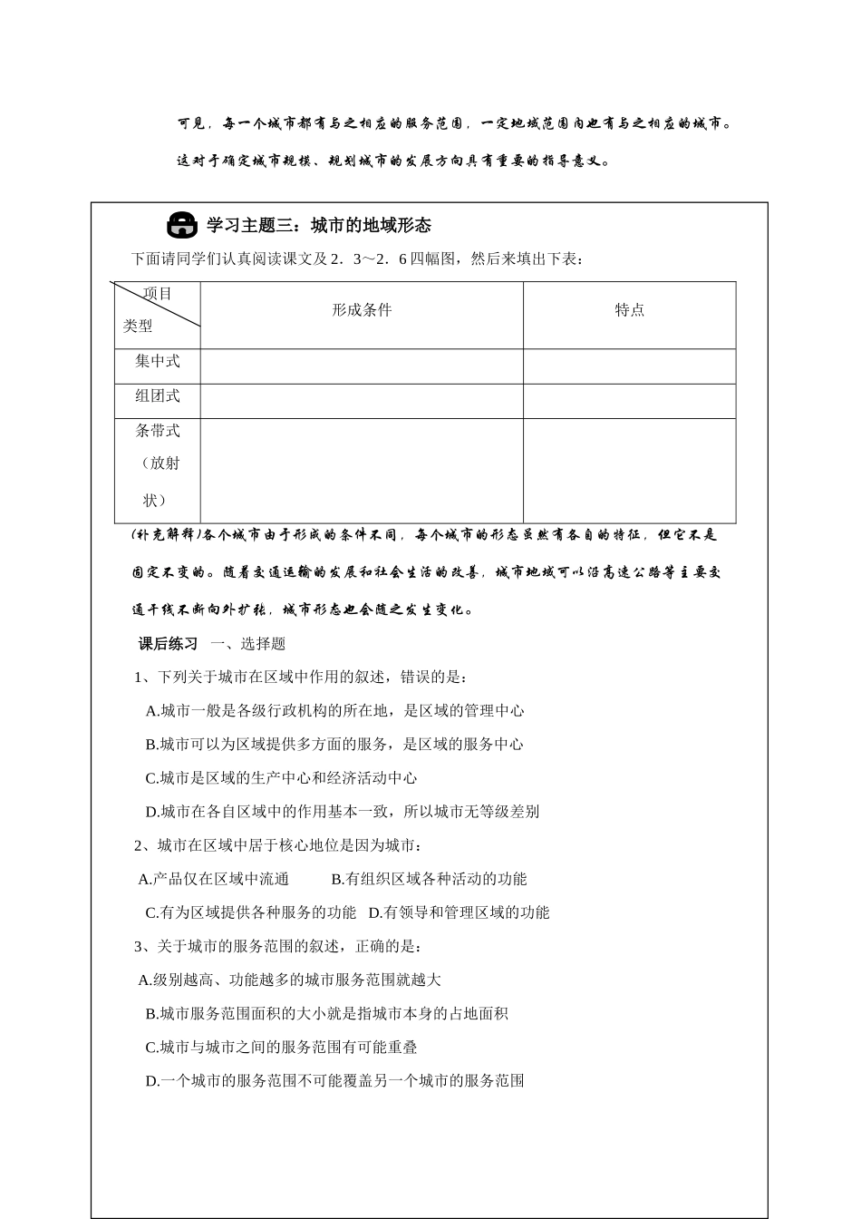 高中地理2.1《城市的作用与形态》学案（1）（旧人教版选修1）_第2页