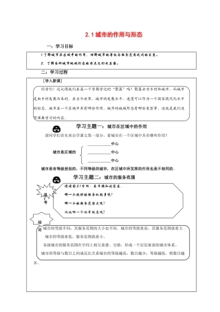 高中地理2.1《城市的作用与形态》学案（1）（旧人教版选修1）