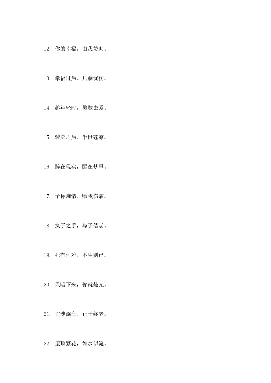 八个字的青春励志句子_第2页