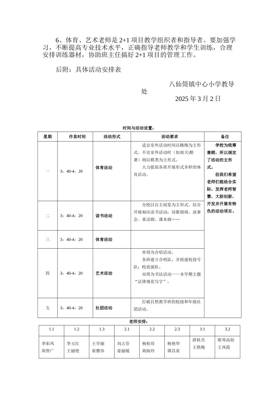 八仙筒镇中心小学课外文体活动实施方案_第2页
