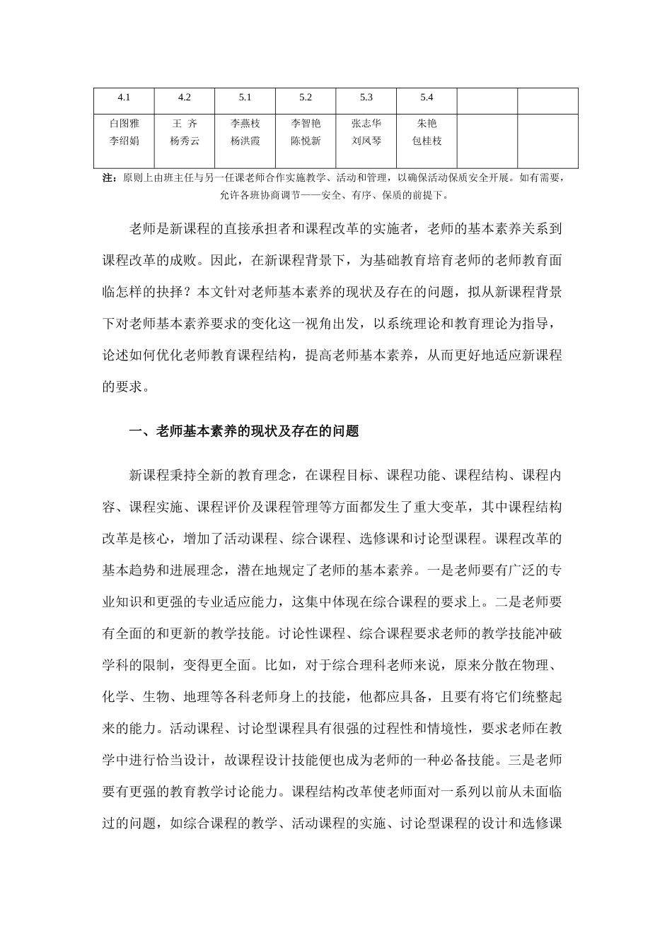 八仙筒镇中心小学课外文体活动实施方案_第3页