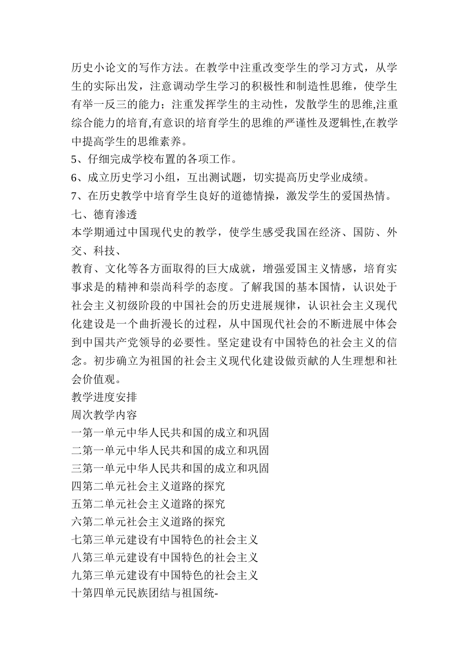 八下社会教学计划_第3页