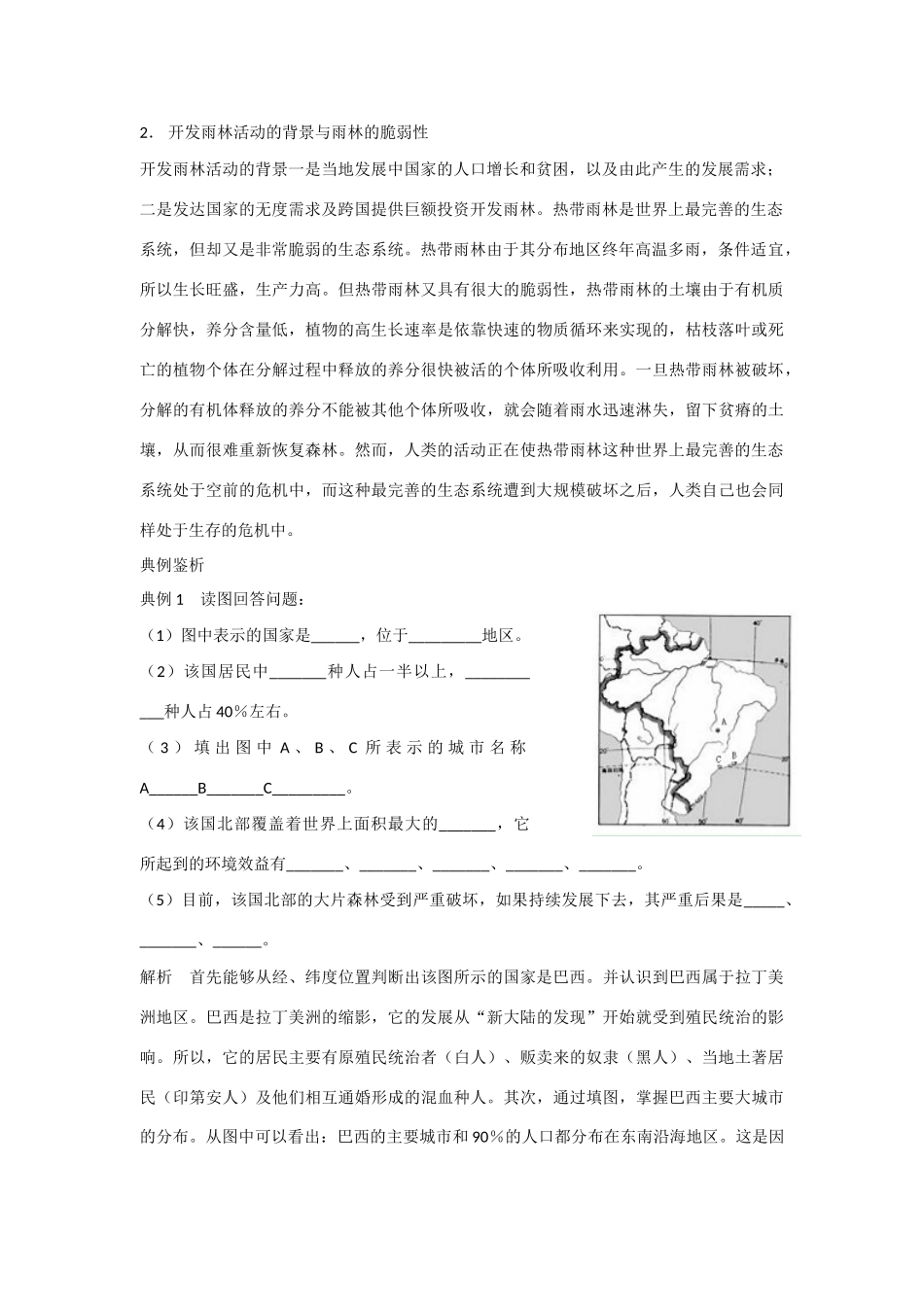 高中地理：2.2《森林的开发和保护——以亚马孙热带雨林为例》学案（新人教版必修3）_第2页