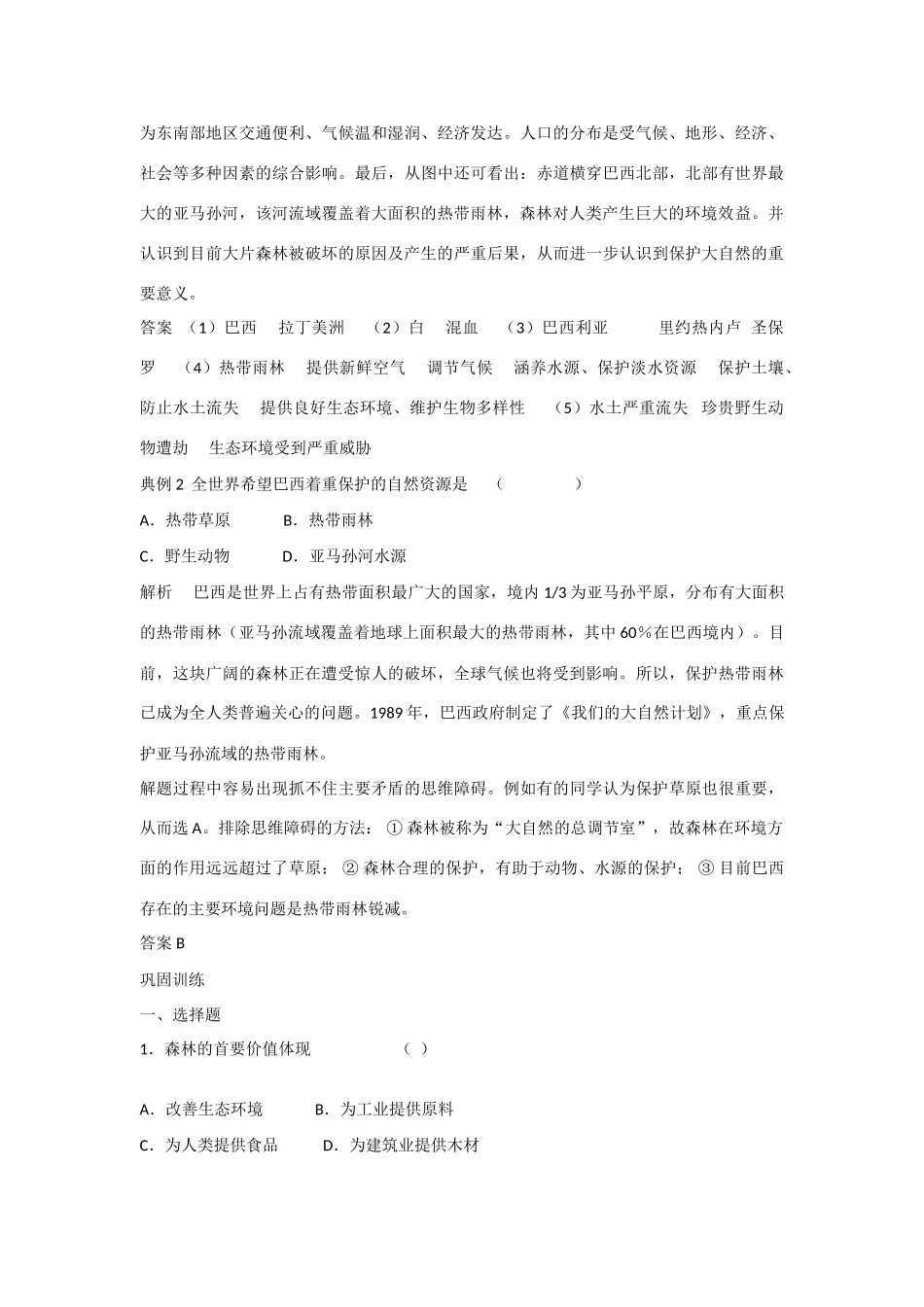 高中地理：2.2《森林的开发和保护——以亚马孙热带雨林为例》学案（新人教版必修3）_第3页