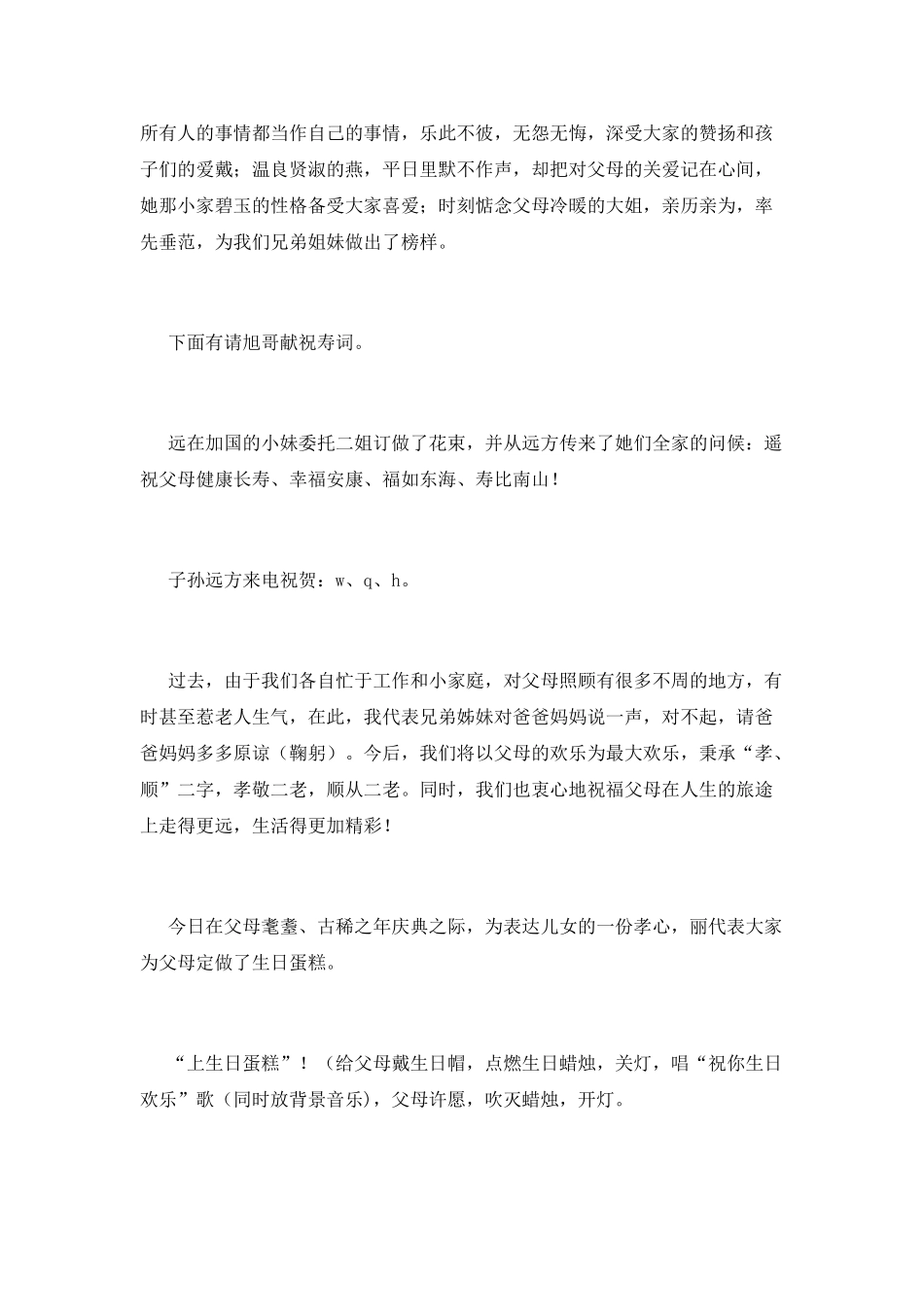 八十大寿祝寿词范文_第2页