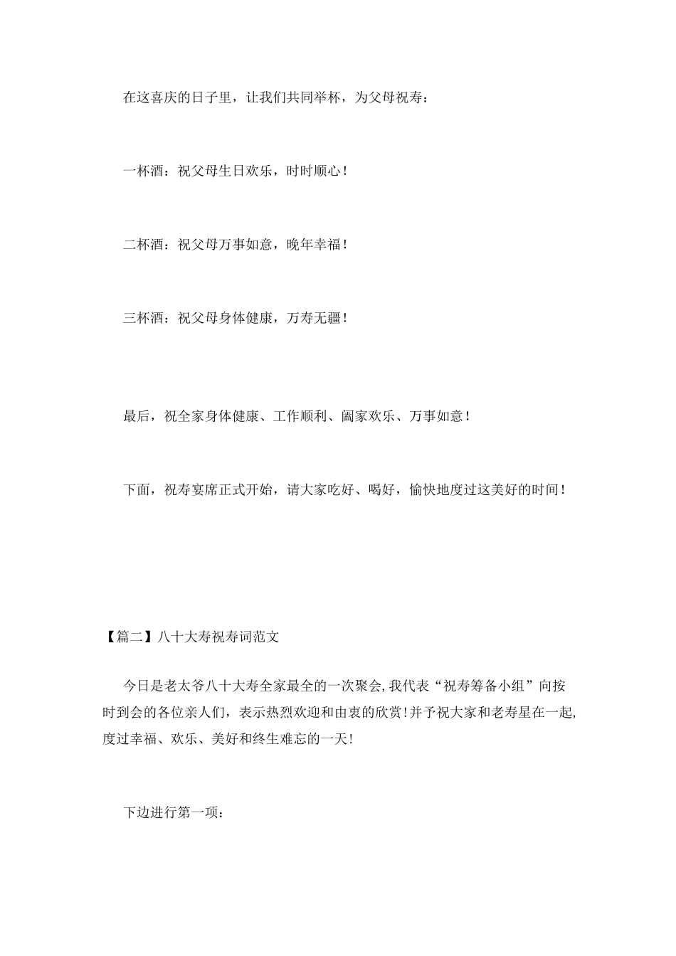 八十大寿祝寿词范文_第3页