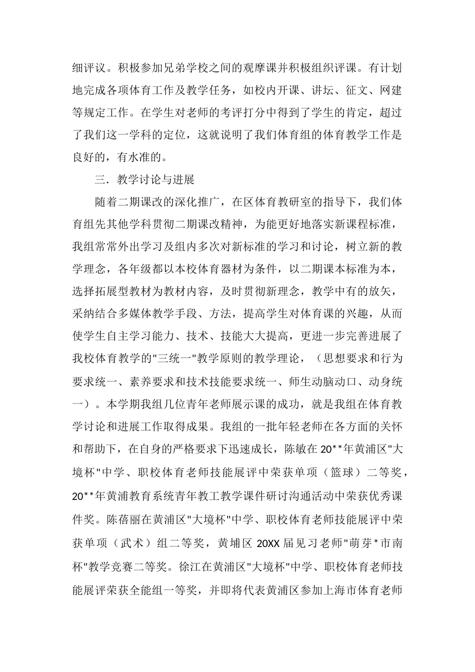 八中体育教研组二星级组室评选汇报_第2页