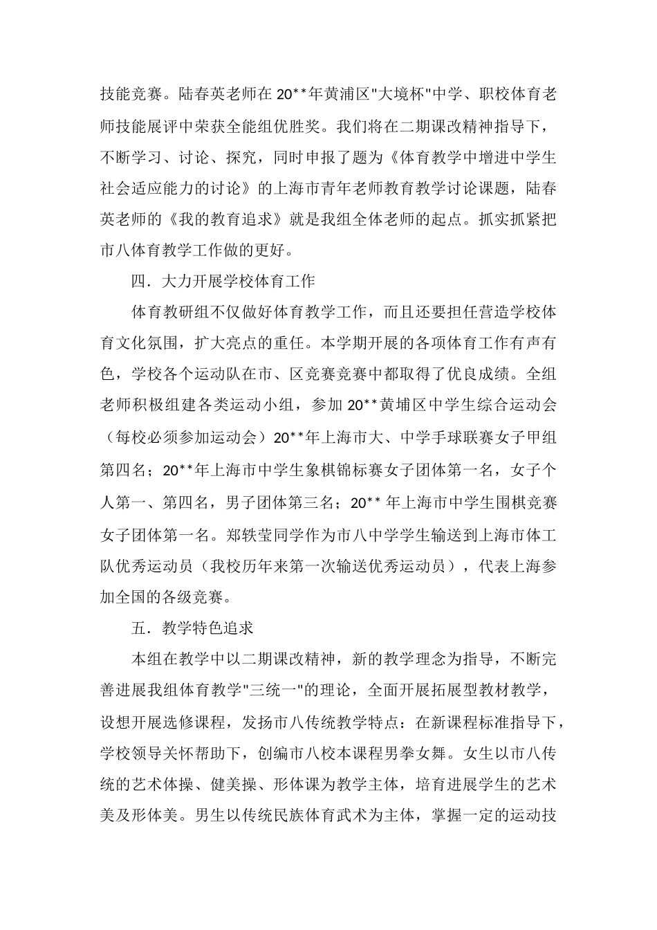 八中体育教研组二星级组室评选汇报_第3页