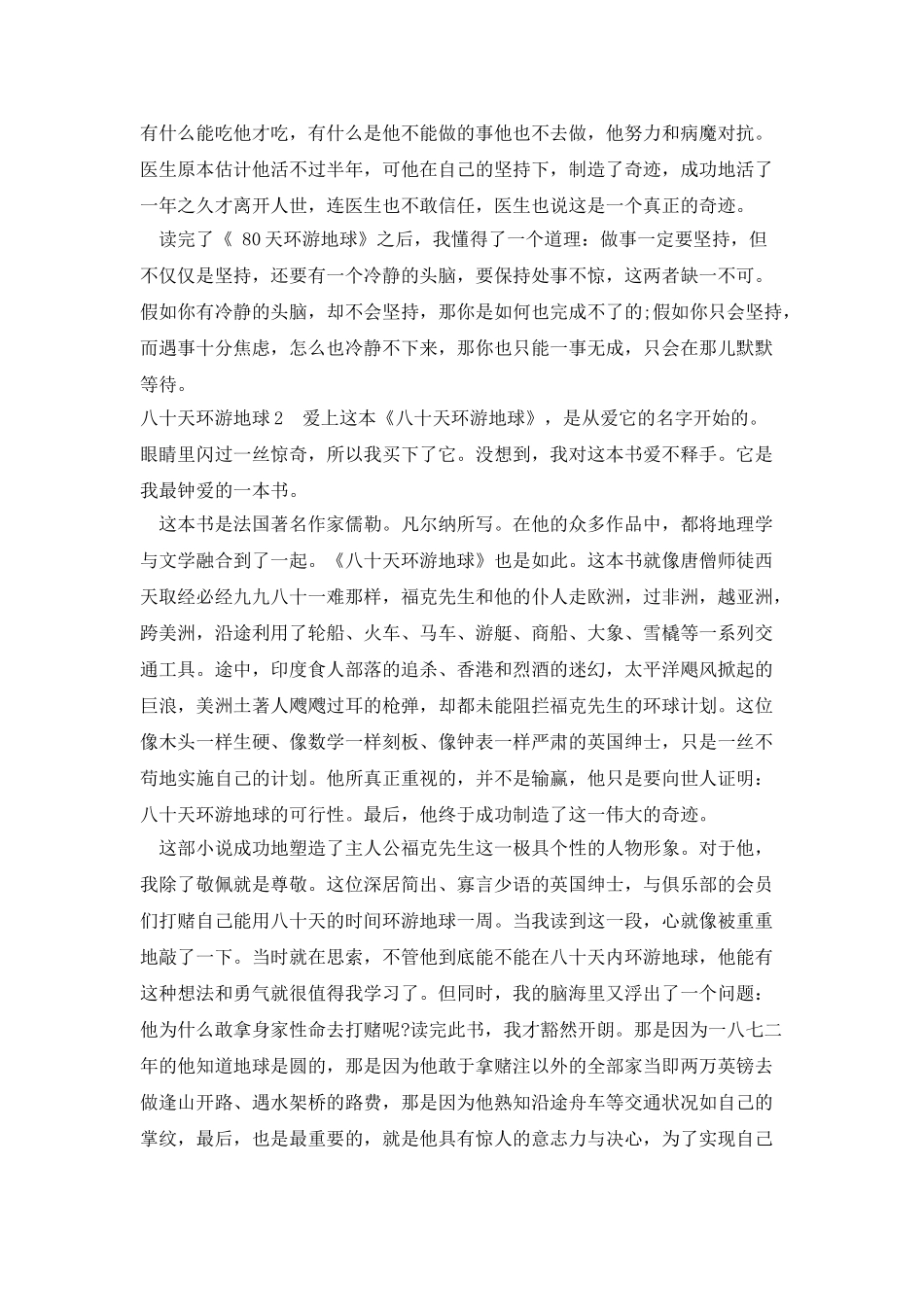 八十天环游地球读后感800字_第2页