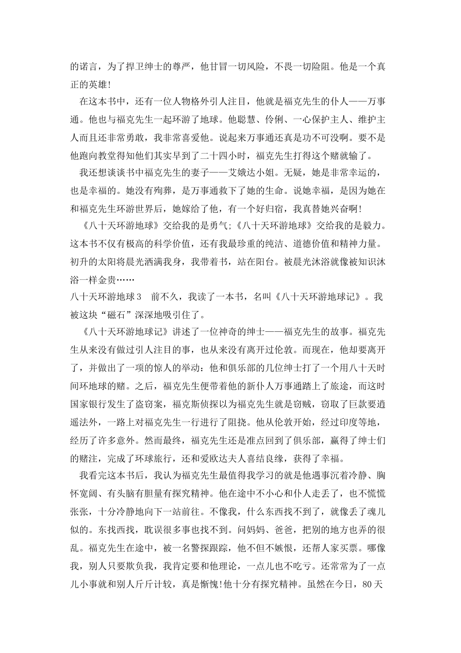 八十天环游地球读后感800字_第3页
