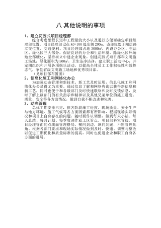八其他说明的事项