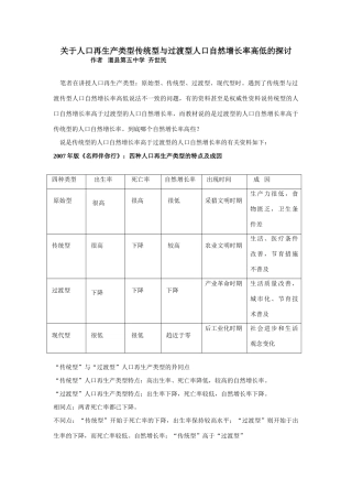 高中地理关于人口再生产类型传统型与过渡型人口自然增长率高低的探讨